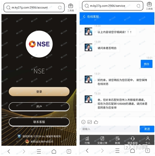 已多人被骗！这家假冒NSE交易所专坑中国人