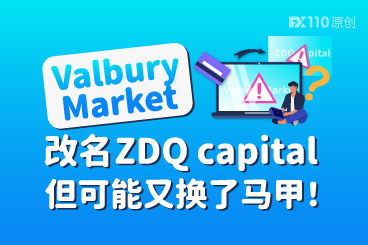 黑平台Valbury Market改名ZDQ capital,但它们可能又换了马甲! 黑平台Valbury Market改名ZDQ capital,但它们可能又换了马甲!