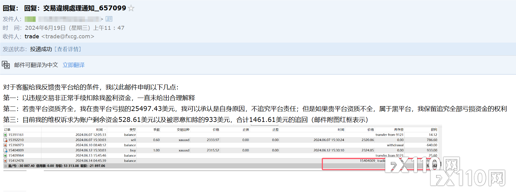 六年的老客户举报FXCG私吞资金，其前身为CAPSTON凯石