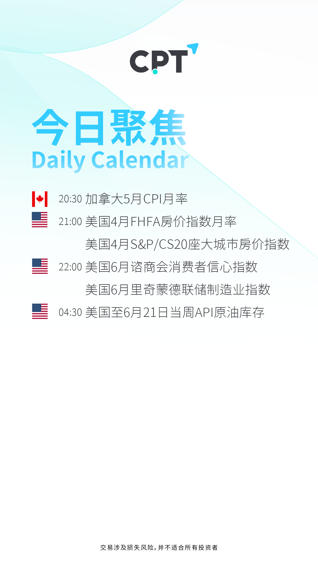0625每日財經日曆.png