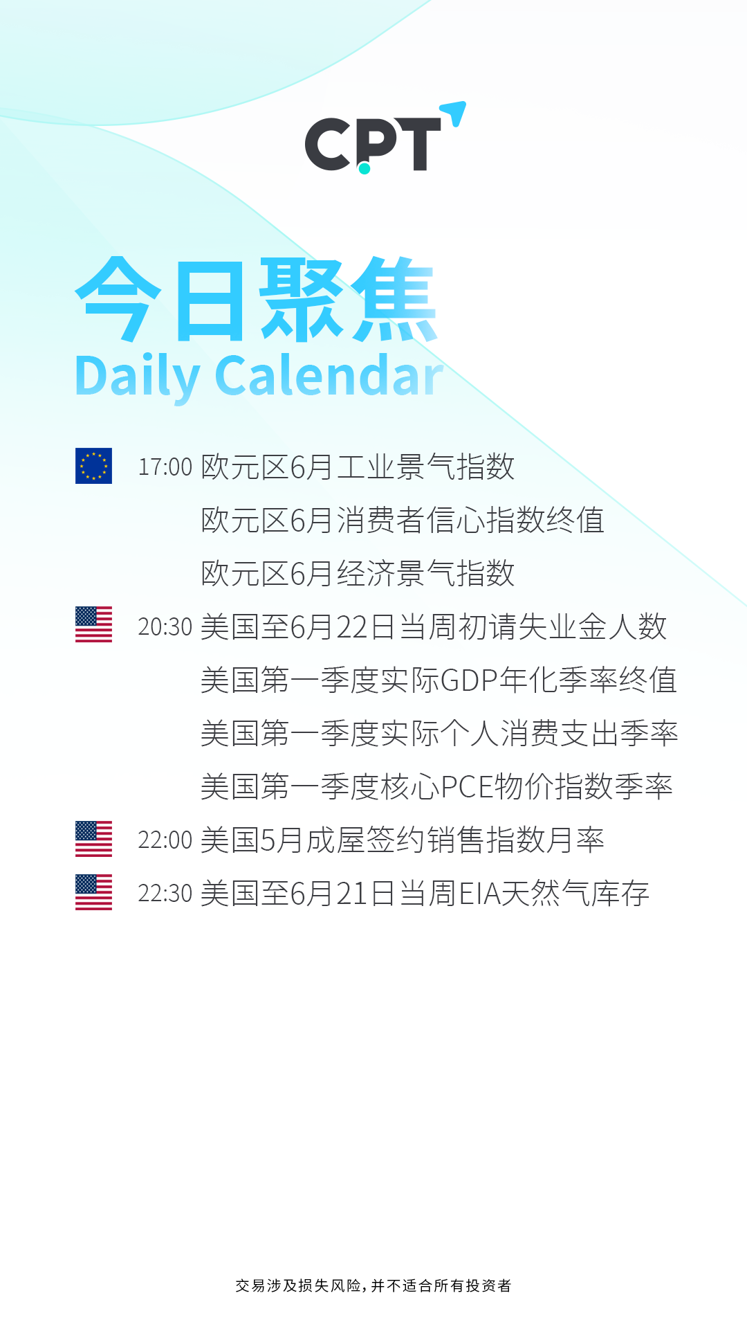 0627每日財經日曆.png