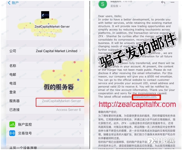 承诺保本盈利结局却是爆仓，认清这家假冒ZFX平台！