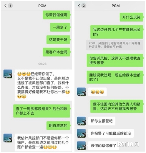 多用户在PGM平台盈利后提现失败，账户也被封了！