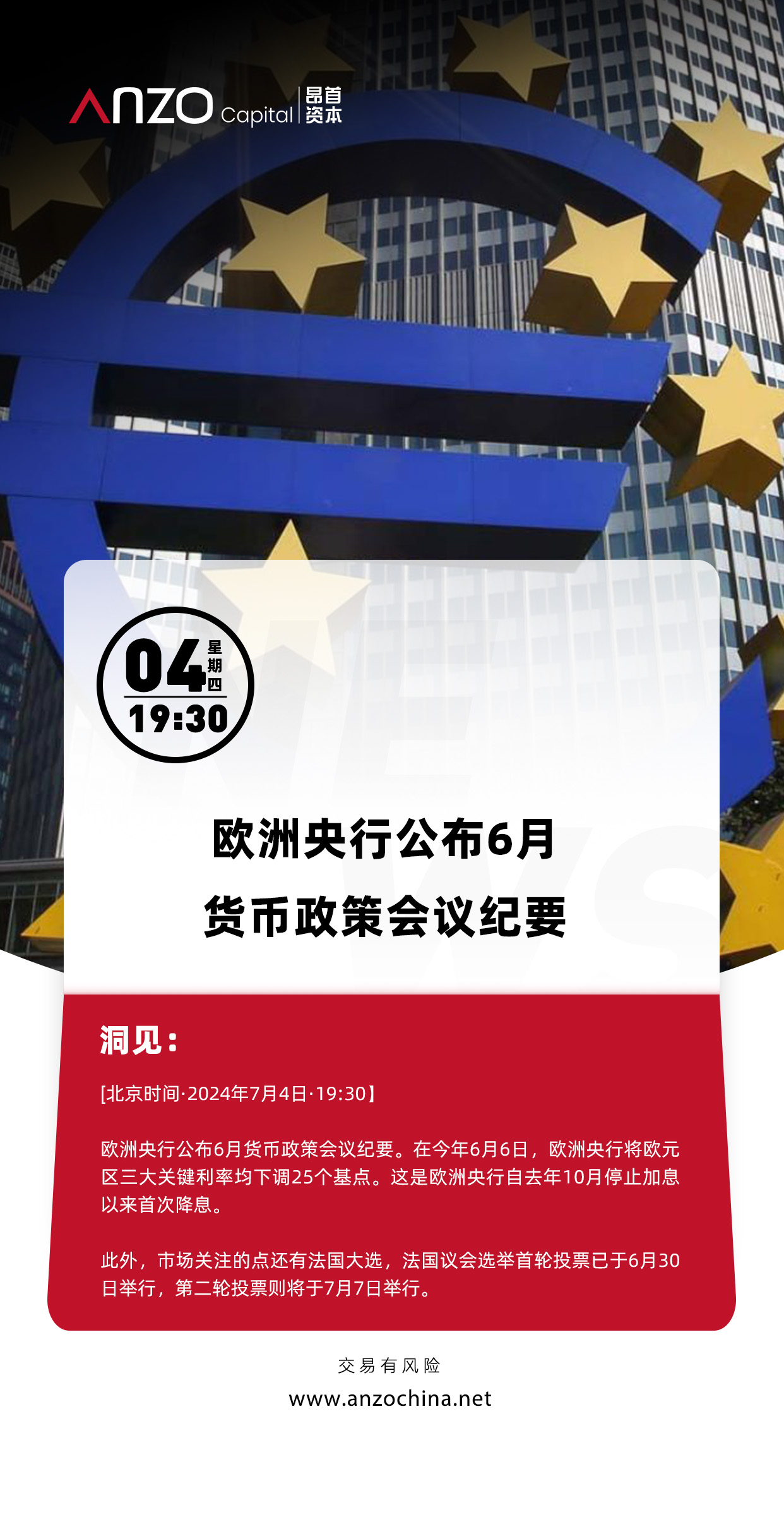 7-4 欧洲央行.jpg