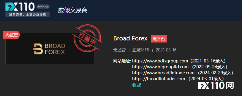 绝口不提监管信息的Broad Forex平台，出金好难！