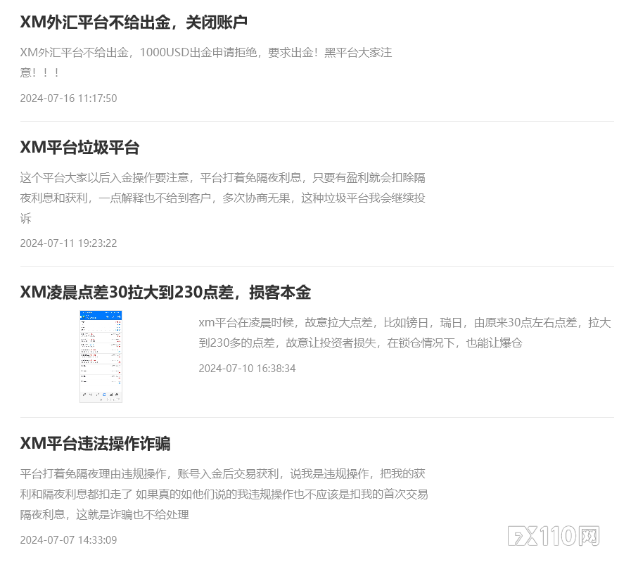 这个7月，XM因各种问题被多用户投诉