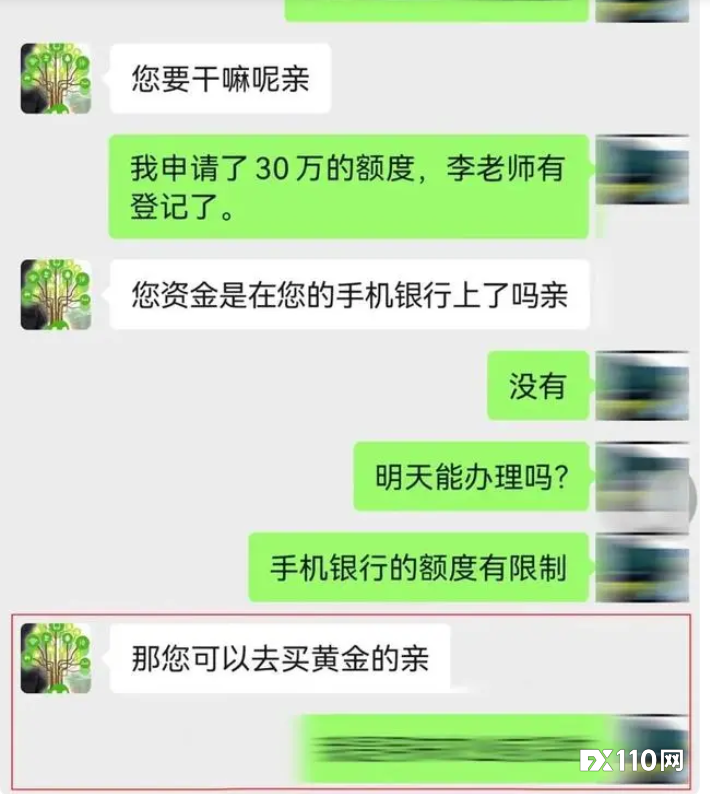 投资骗局又有新套路：喊你邮寄现货黄金！