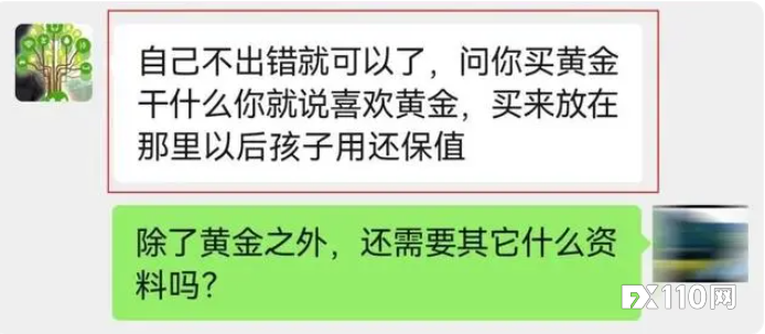 投资骗局又有新套路：喊你邮寄现货黄金！