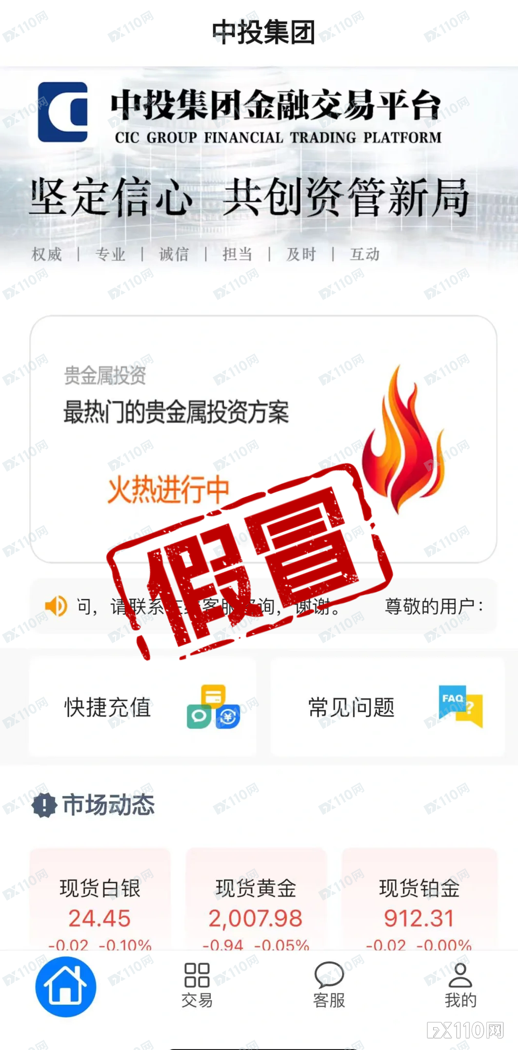 轻信网友“发家史”，中国汇友在假冒CIC Group被骗近百万