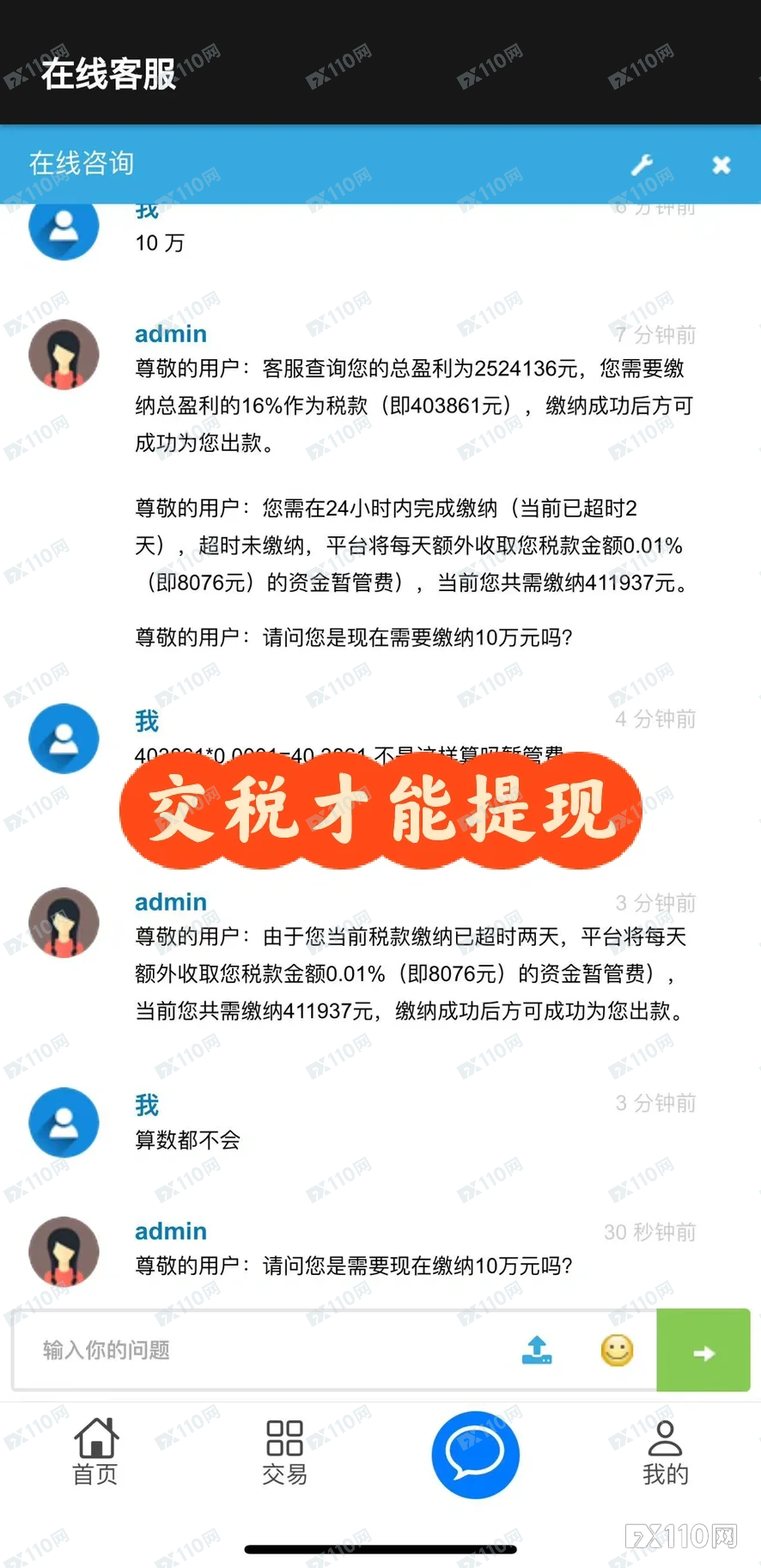 轻信网友“发家史”，中国汇友在假冒CIC Group被骗近百万