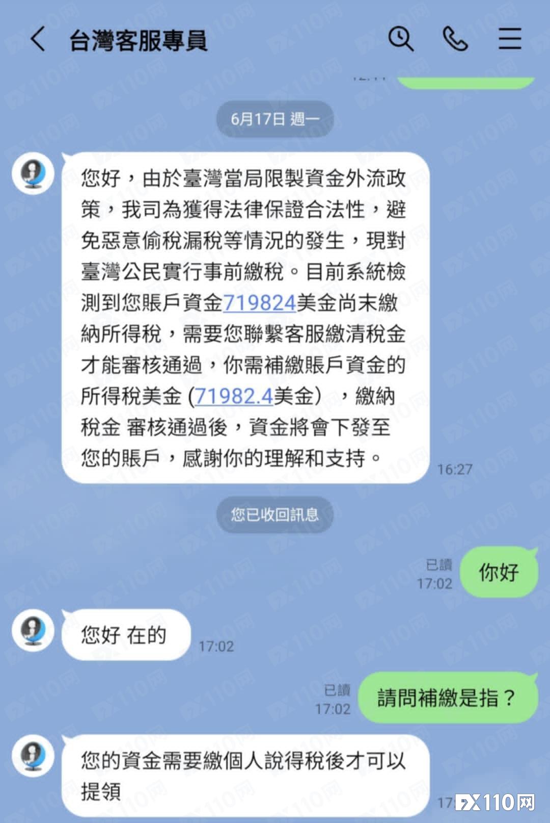 黑平台智融国际成立第一天，汇友就被催费了！