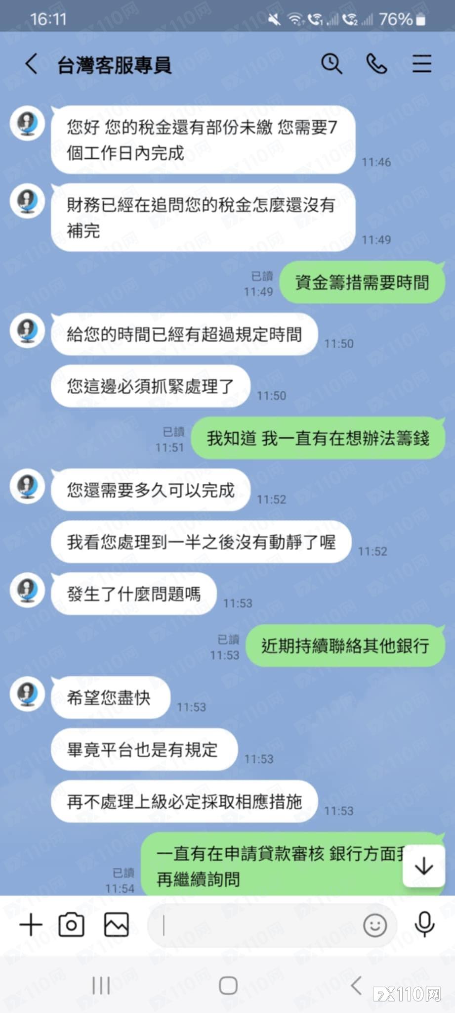 黑平台智融国际成立第一天，汇友就被催费了！