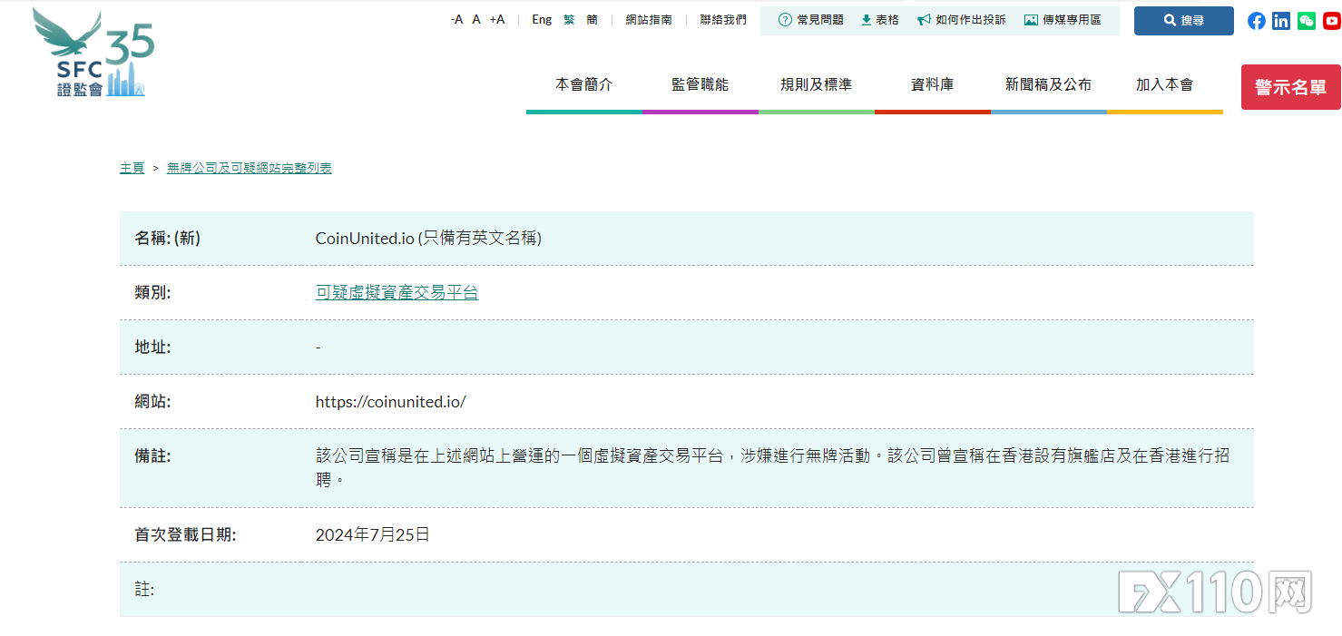 香港证监会告诫公众提防无牌虚拟资产交易平台CoinUnited.io