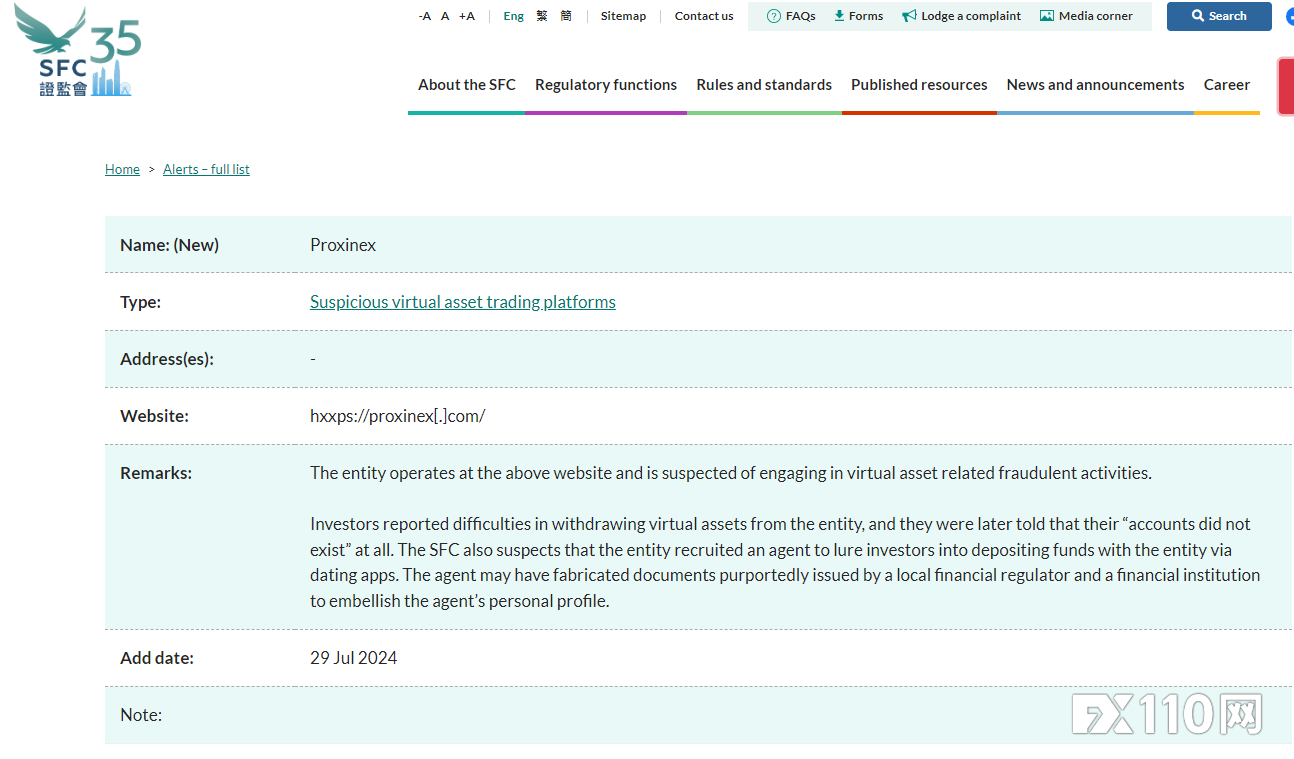 香港证监会告诫公众提防Proxinex实体及相关域名网站