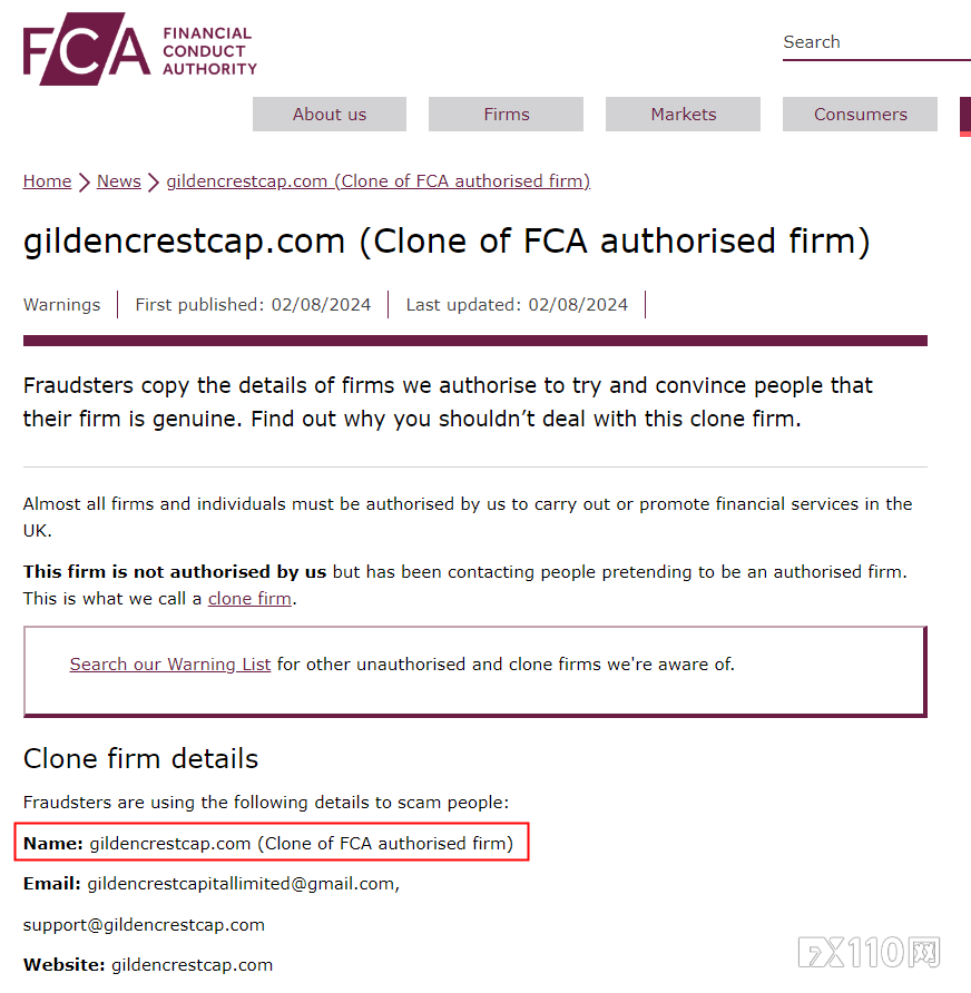 英国FCA提醒：远离这一克隆实体gildencrestcap.com