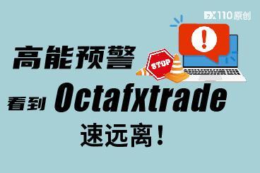 冒充ASIC监管、已被FCA警告,看到Octafxtrade平台速远离! 冒充ASIC监管、已被FCA警告,看到Octafxtrade平台速远离!