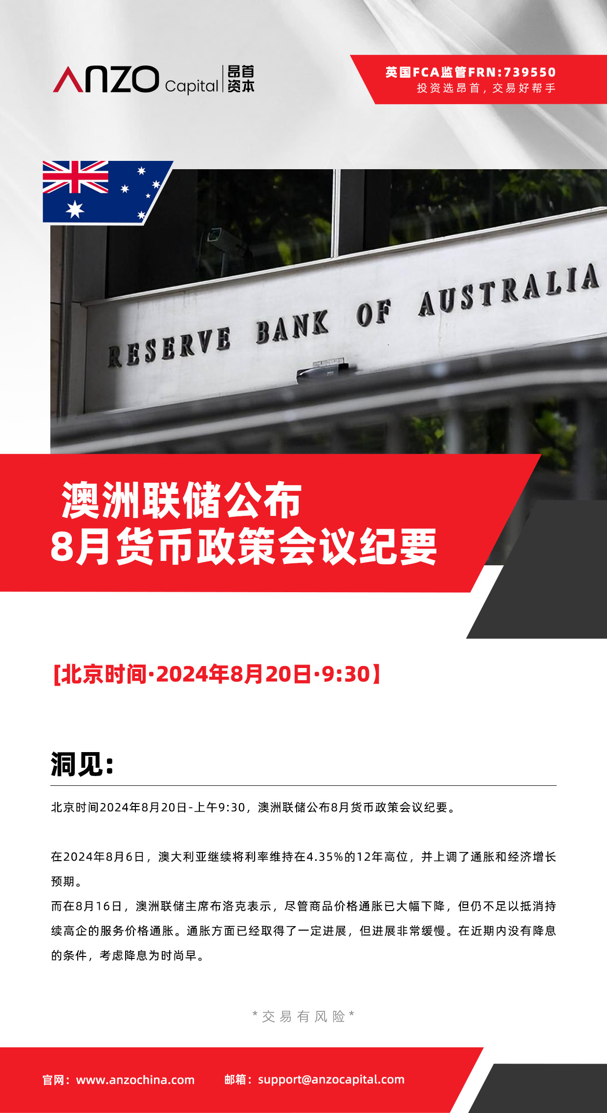 澳洲央行_8.20.jpg