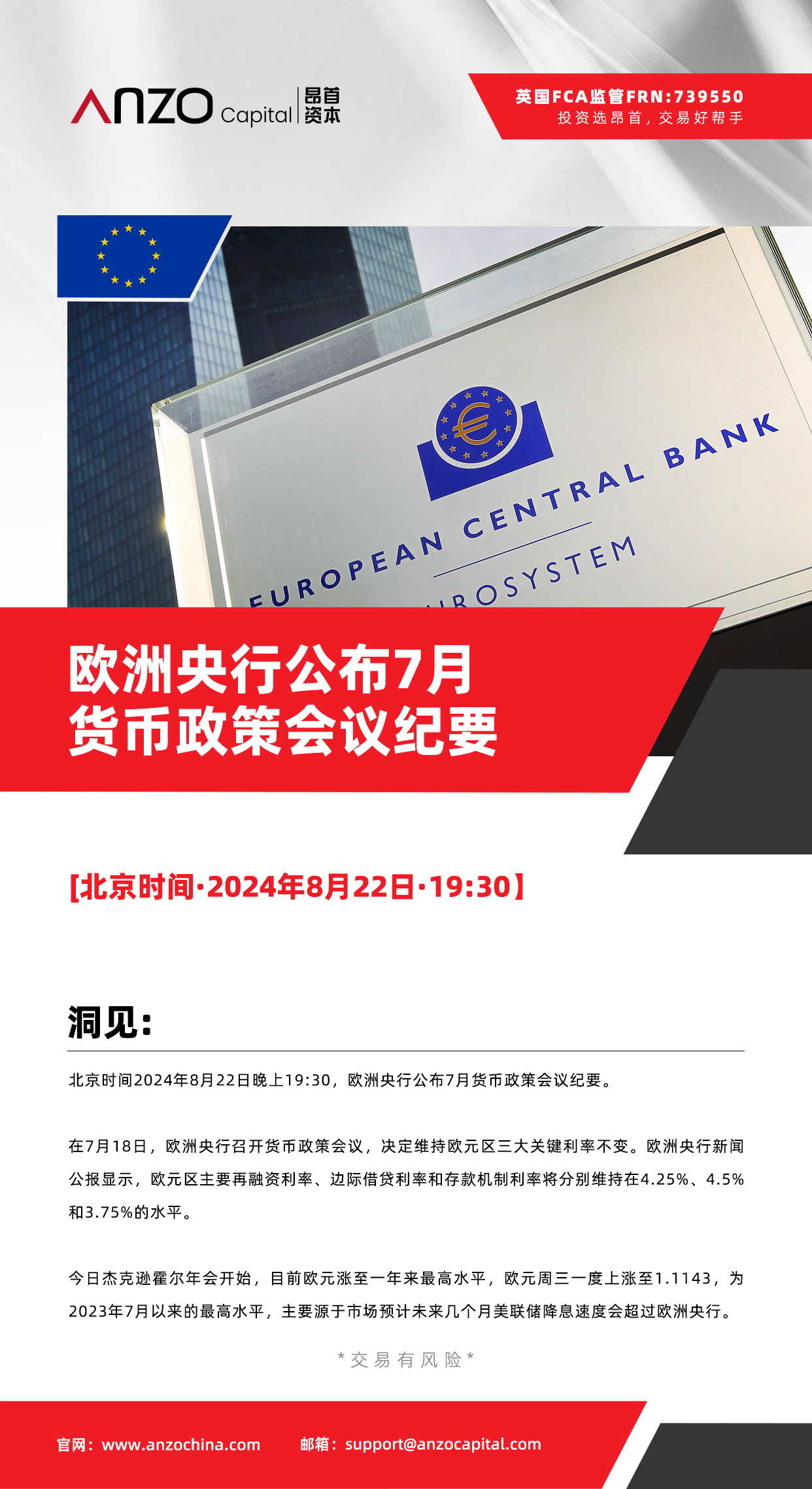 欧洲央行_8.22.jpg