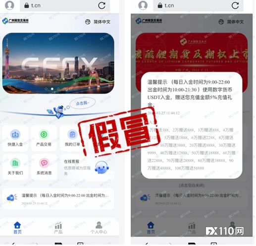 被骗13.2万元！假冒广期所受害者：本想最多投1万的