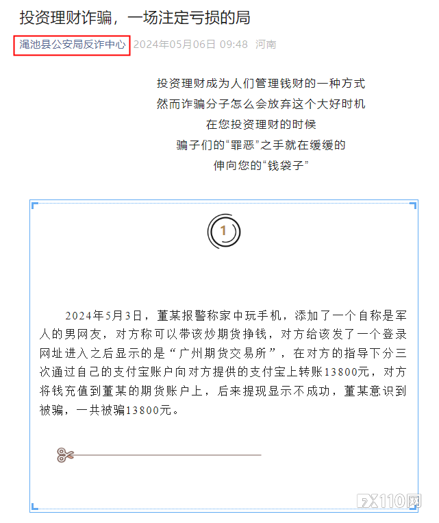 被骗13.2万元！假冒广期所受害者：本想最多投1万的