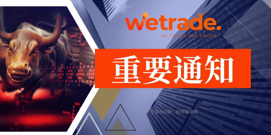 WeTrade：敬请您留意中秋节假期期间客服时间的变化