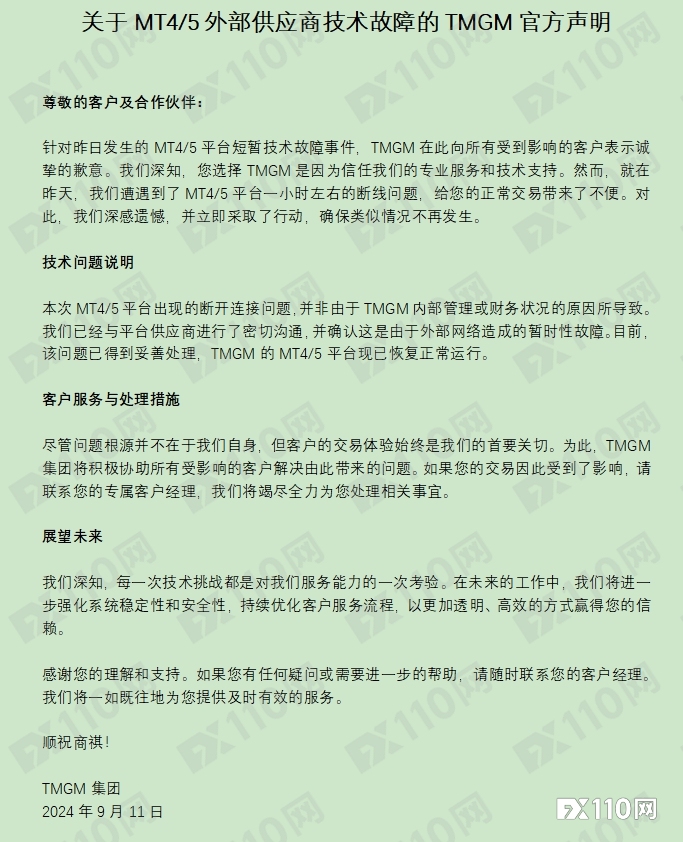 TMGM对MT4/5 断线事故作出回应：受损用户请联系专属客户经理