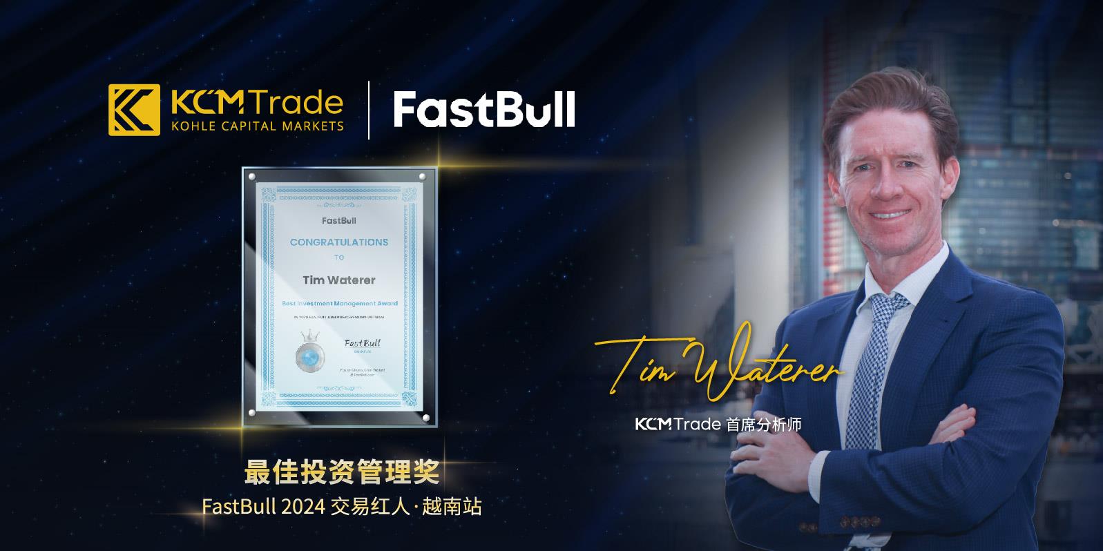 KCMTrade首席分析师 Tim Waterer获公众投票支持 荣获2024交易红人·越南站「最佳投资管理奖」