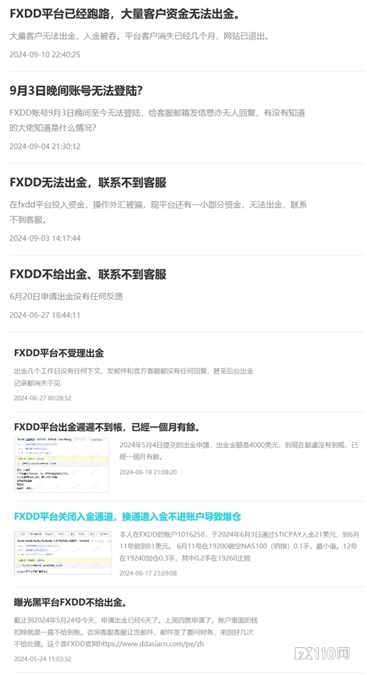 FXDD长时间大面积无法出金后续：交易软件已关闭！