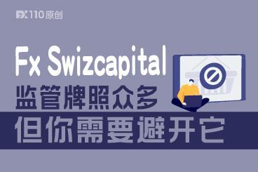 高风险预警!Fx Swizcapital 监管牌照众多,但你需要避开它 高风险预警!Fx Swizcapital 监管牌照众多,但你需要避开它
