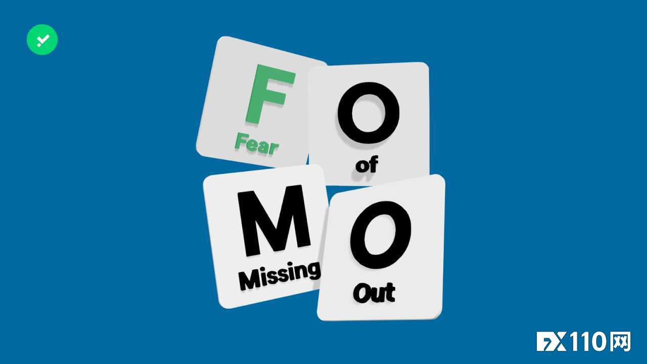 交易员的心理：如何应对 FOMO？