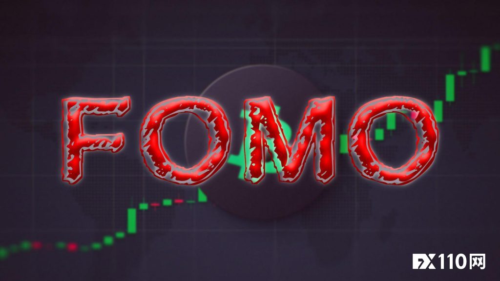 交易员的心理：如何应对 FOMO？