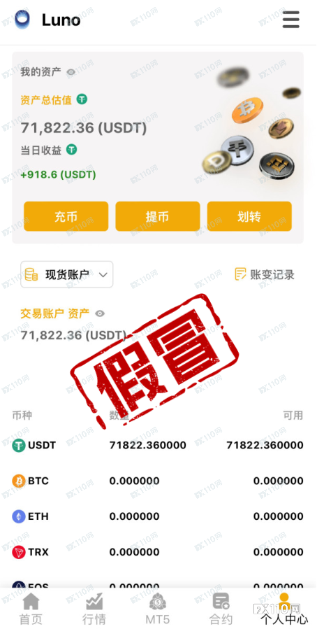 “李鬼”变身！7万多美金被困冒牌Luno，三个月后平台名都变了！