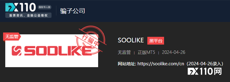 快刀“割韭菜”，黑平台 SOOLIKE 多得是借口！