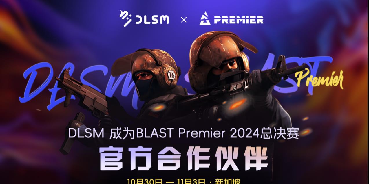 DLSM集团官宣成为 BLAST Premier 2024 世界总决赛官方合作伙伴！