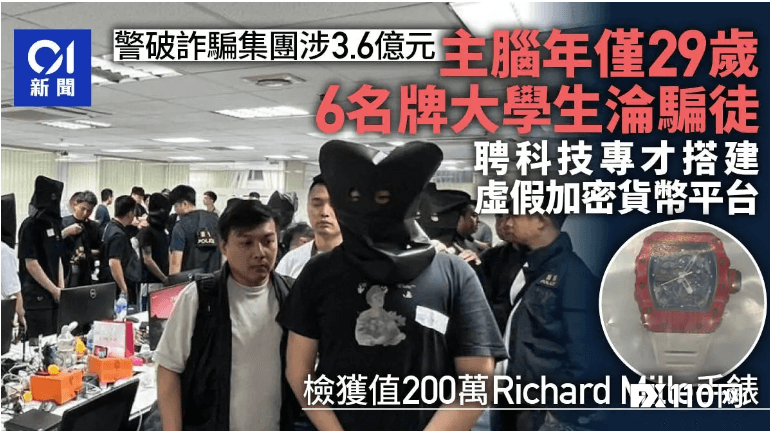 27人落网！香港警方打掉一杀猪盘诈骗团伙，涉案金额3.6亿港元