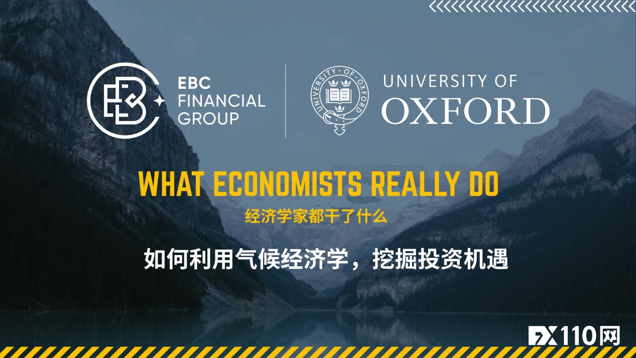 EBC邀您游览牛津大学 参与全球研讨会