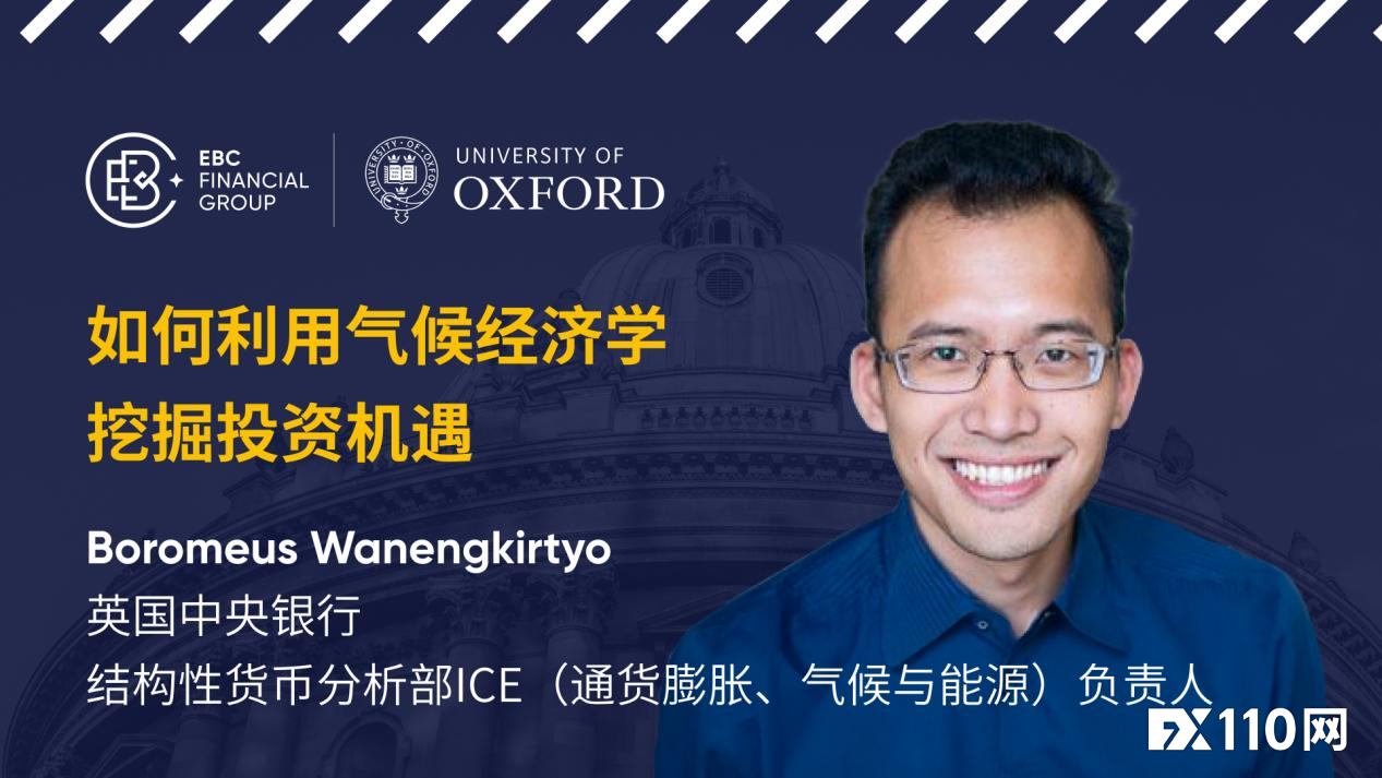 EBC邀您游览牛津大学 参与全球研讨会