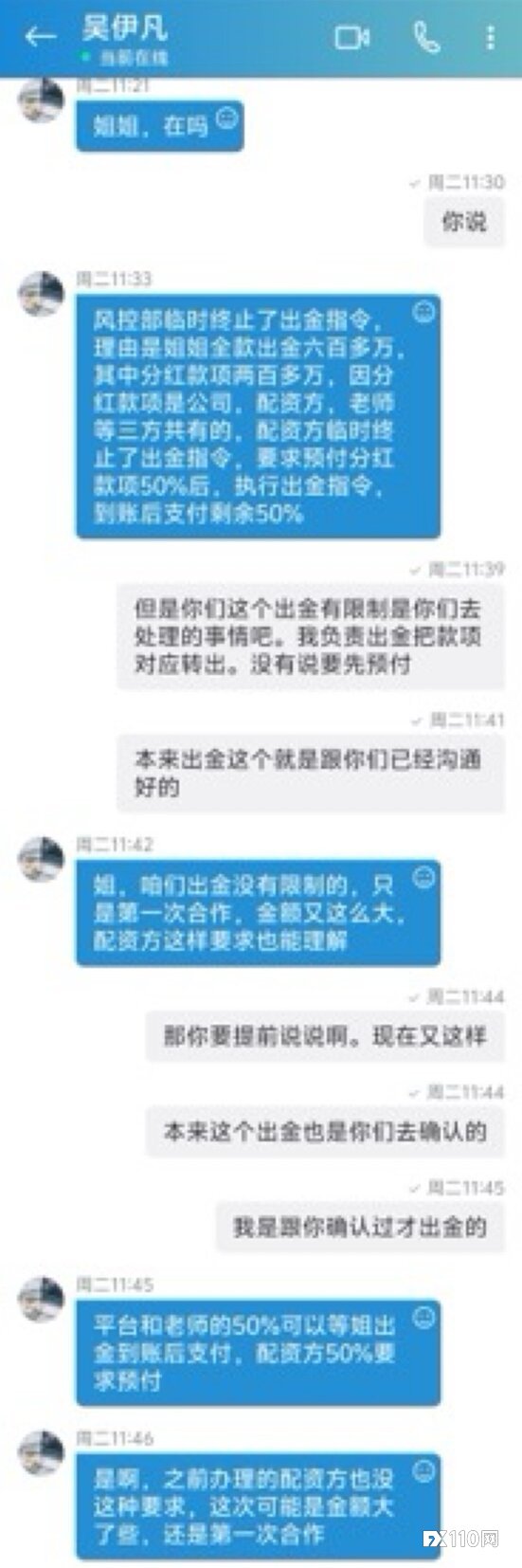 狮子期货平台收完税金又收服务金，出金是一点没成！