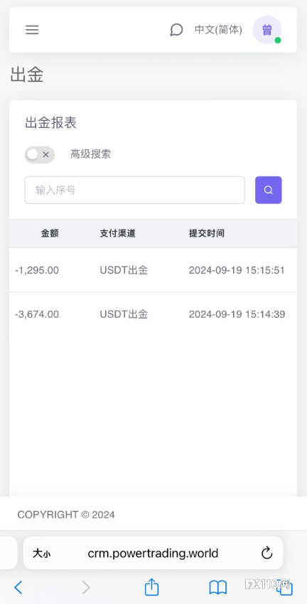 多用户在Power Trading盈利后无法提现 ，有人连本金都被吞了