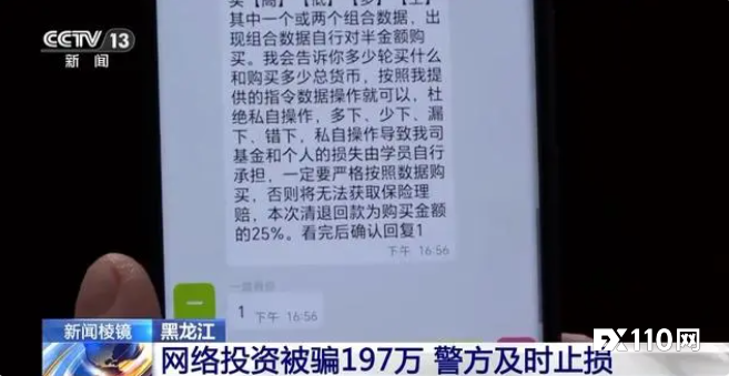 男子网络投资被骗197万元，境外诈骗分子竟是以这种方式与他通话