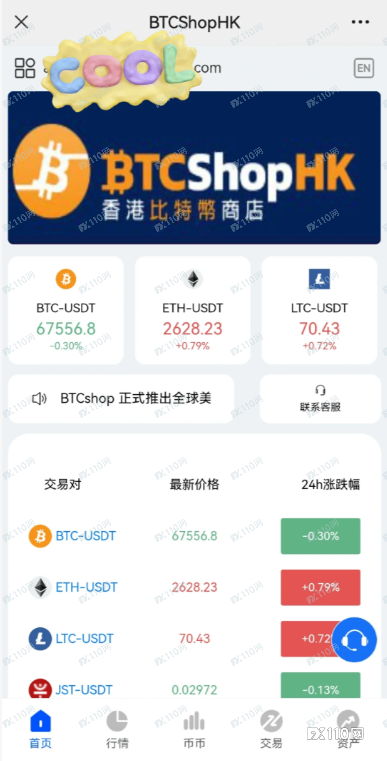 BTC Shop HK 受害者：有一种被骗，是清醒地看着自己沦陷