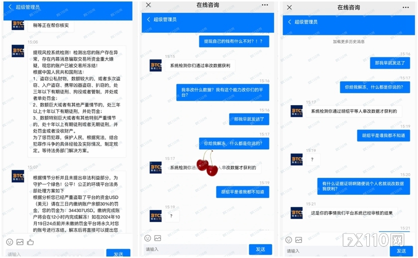 BTC Shop HK 受害者：有一种被骗，是清醒地看着自己沦陷