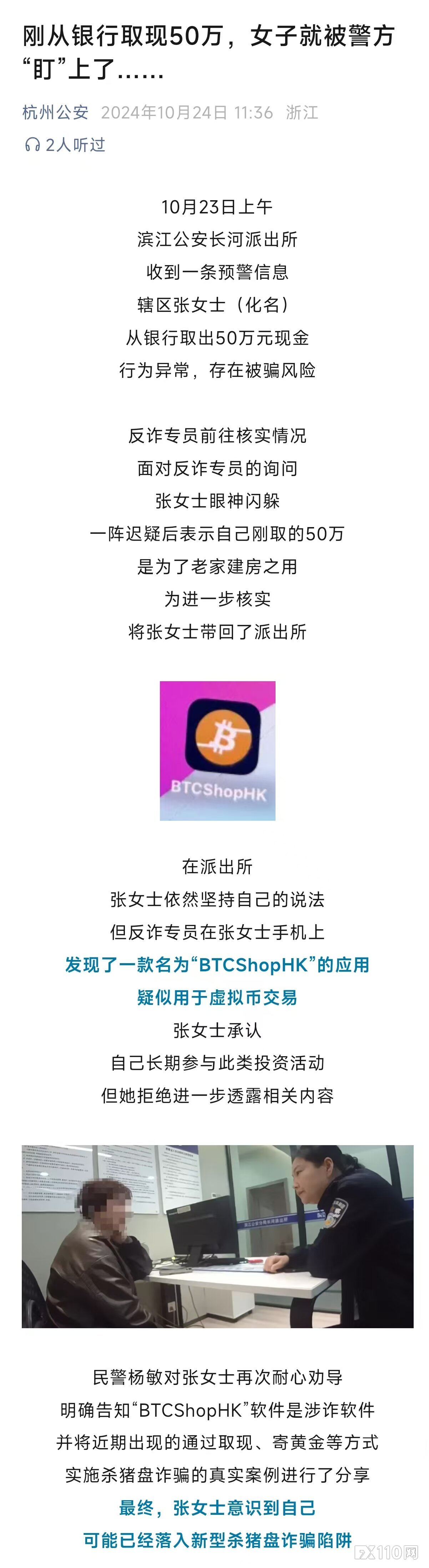 BTC Shop HK 受害者：有一种被骗，是清醒地看着自己沦陷