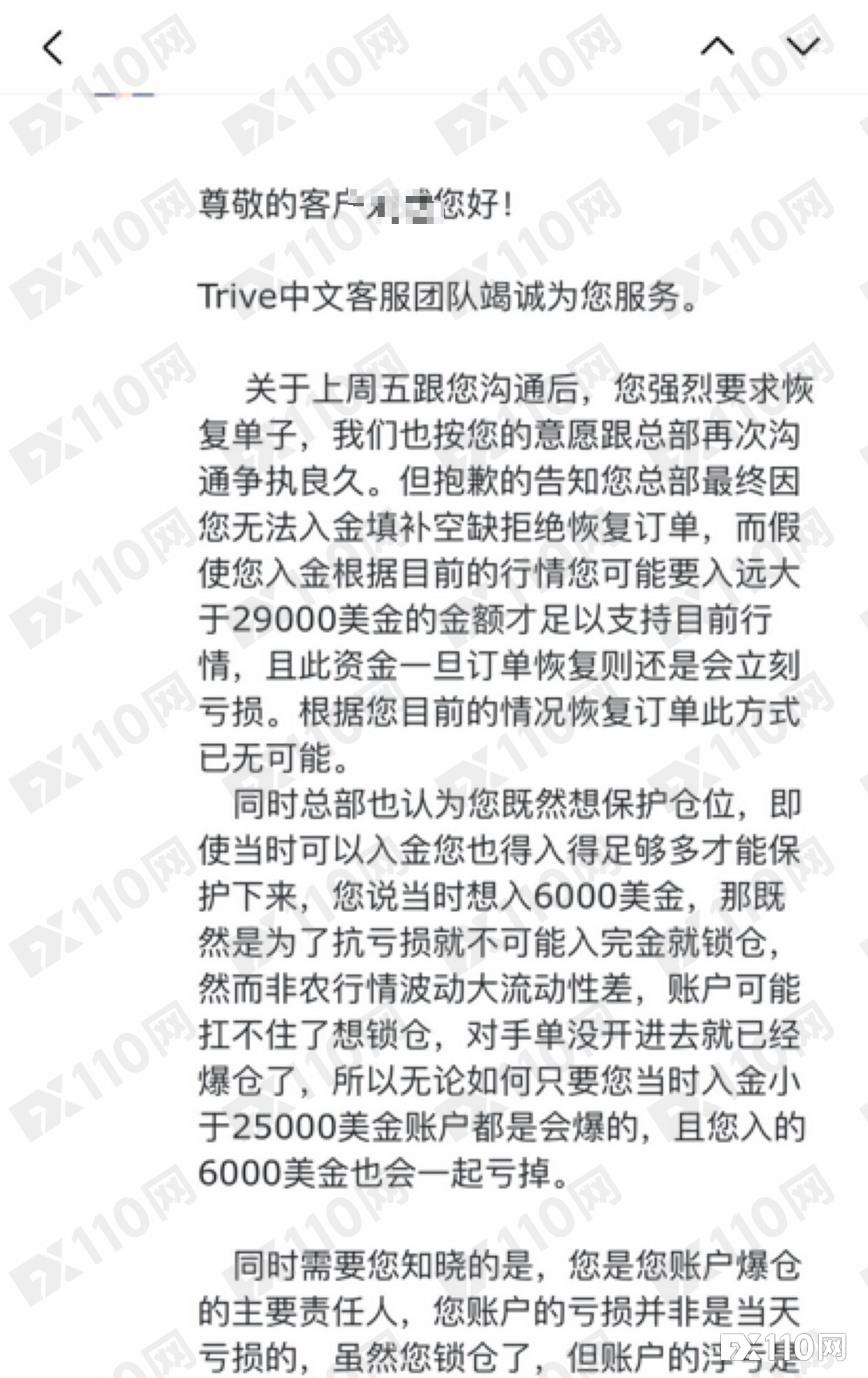 Trive（前身GKFX）系统无法入金致用户爆仓，三个多月了仍在扯皮