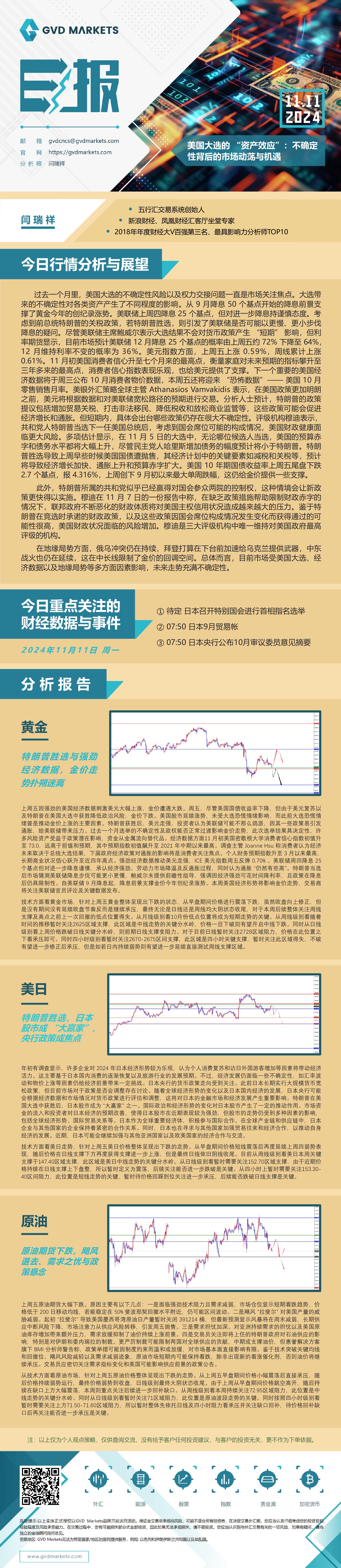 11.11-行情分析(美国大选的-“资产效应”：不确定性背后的市场动荡与机遇).jpg