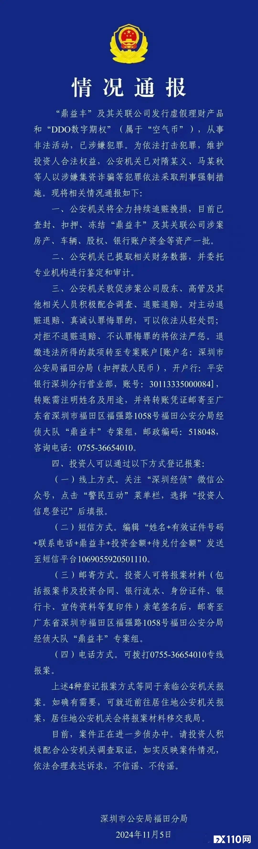 鼎益丰崩塌！“玄学投资”下的庞氏骗局揭露