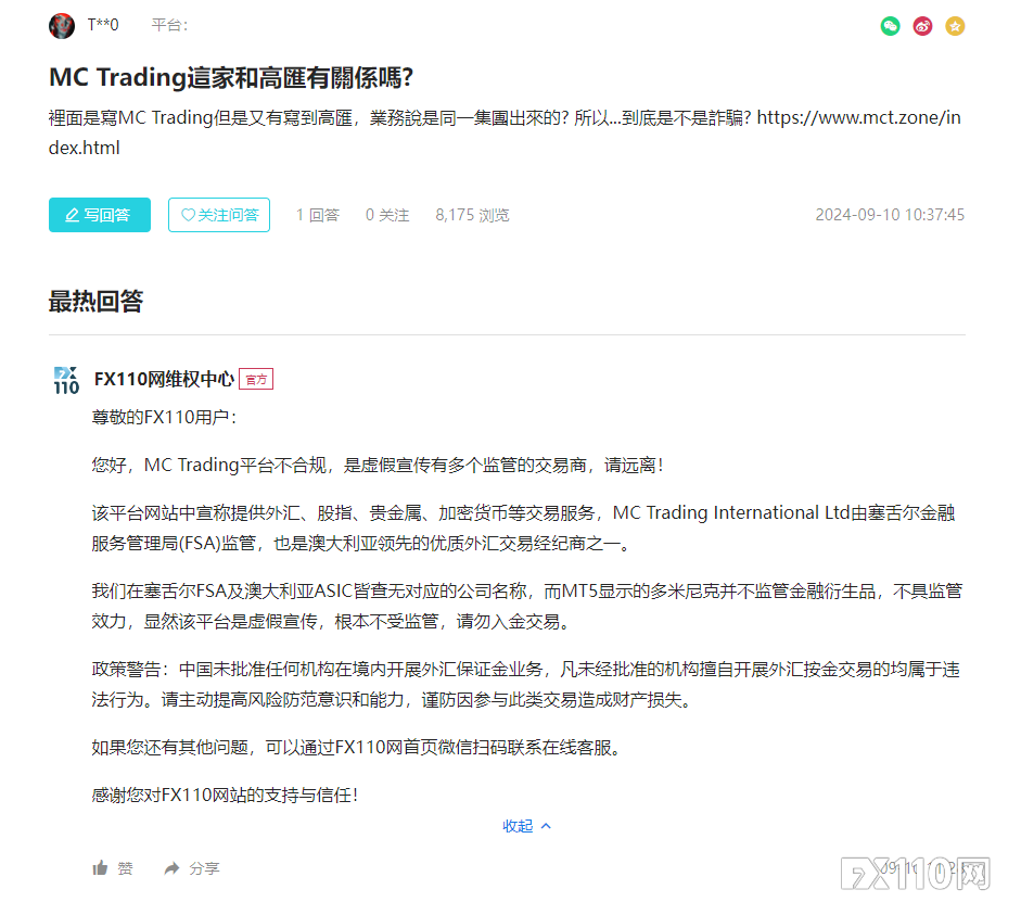 自9月份起无法出金，MC Trading 疑似关网跑路！