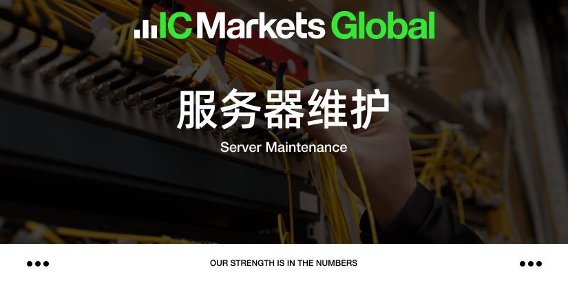 IC Markets Global：在线客服后台维护通知 (2024 年 11月 20日 )