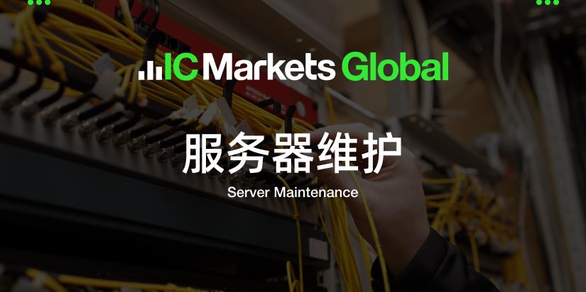 IC Markets Global：在线客服后台维护通知 (2024 年 11月 21日 )