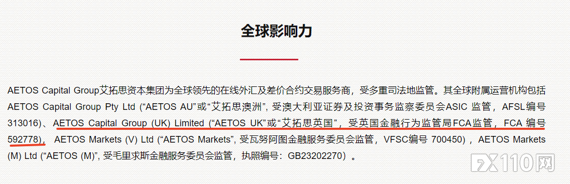 AETOS 艾拓思已申请取消FCA牌照